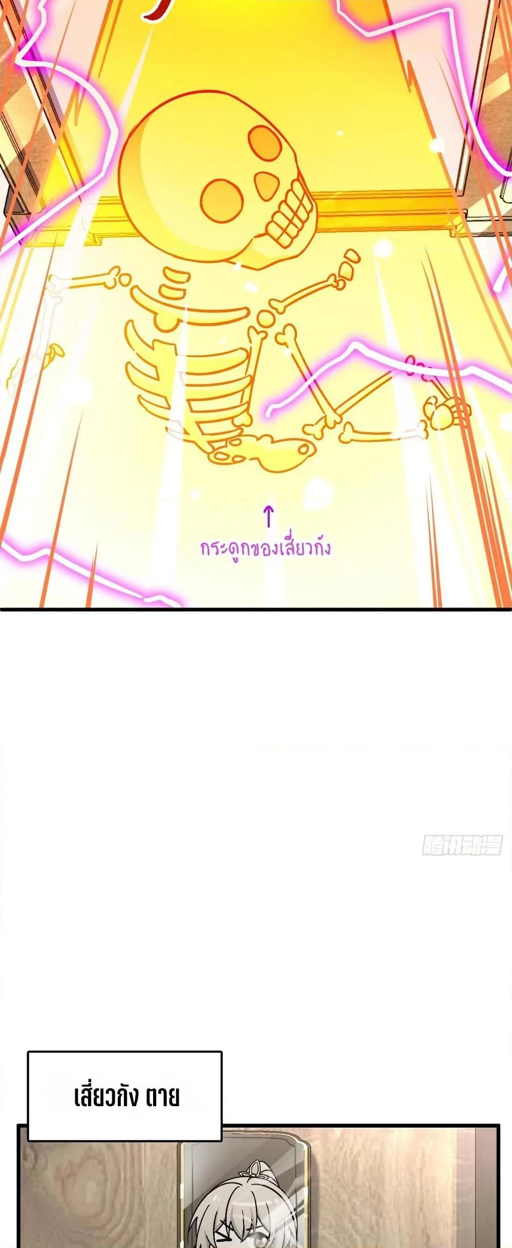 My Master Only Breaks Through Every Time the Limit Is Reached - ตอนที่ 51 - หน้า 13