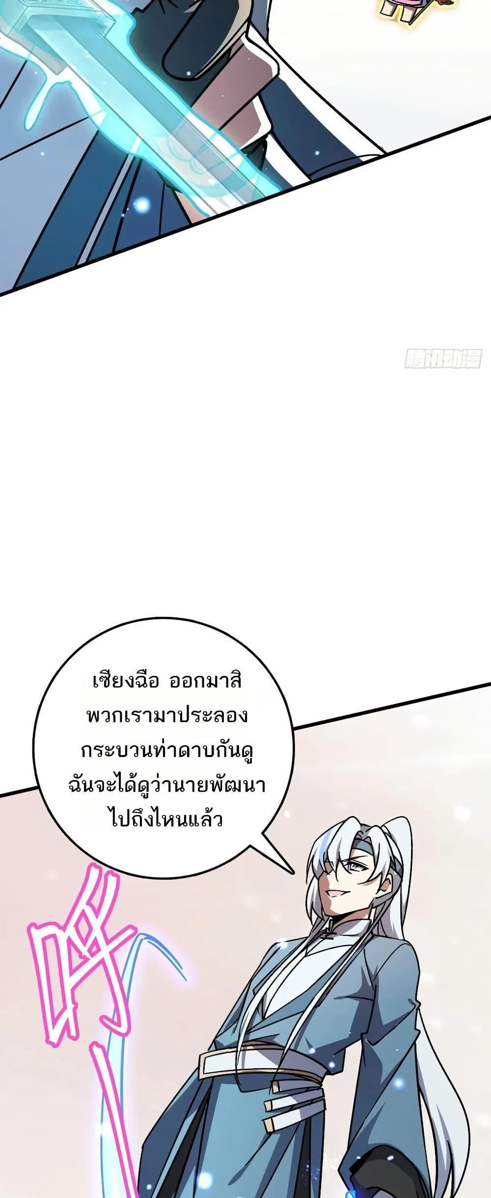 My Master Only Breaks Through Every Time the Limit Is Reached - ตอนที่ 51 - หน้า 17