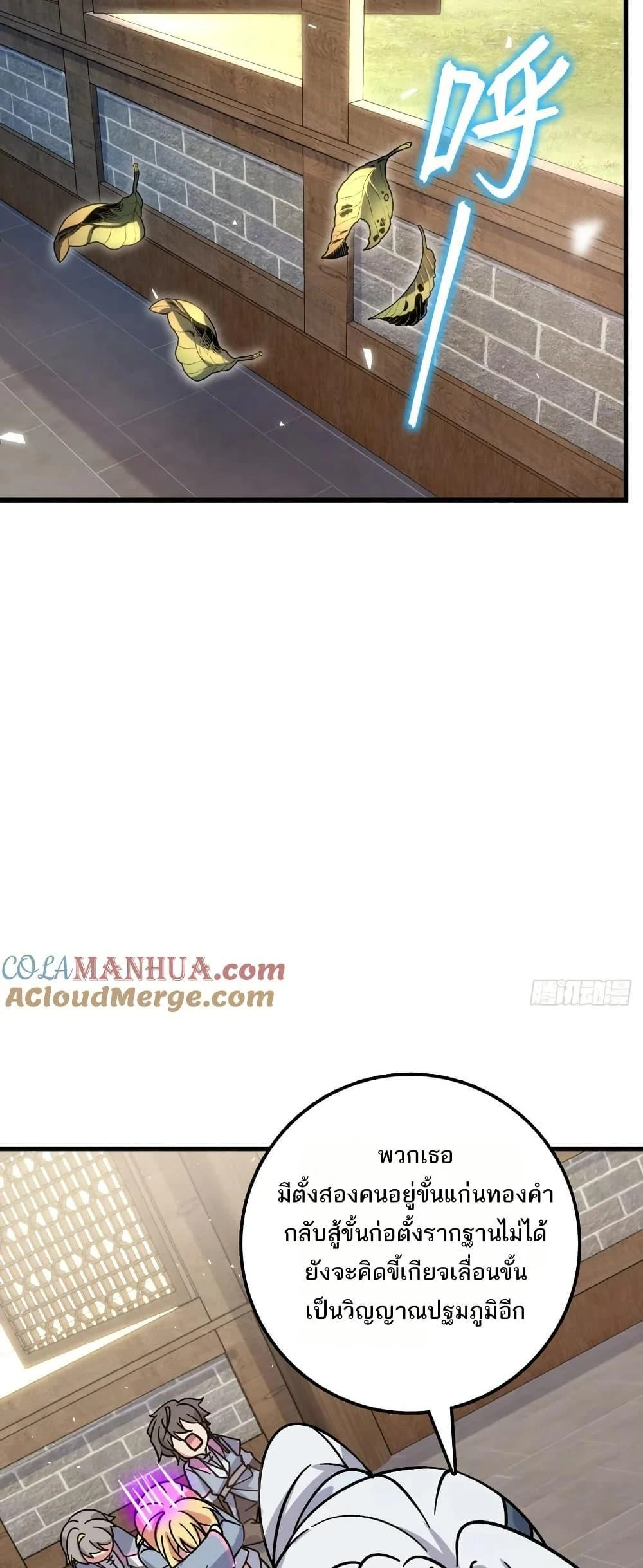 My Master Only Breaks Through Every Time the Limit Is Reached - ตอนที่ 51 - หน้า 23