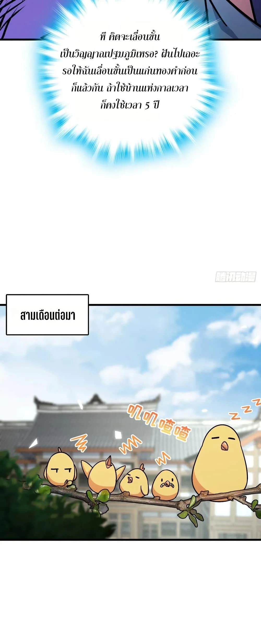 My Master Only Breaks Through Every Time the Limit Is Reached - ตอนที่ 51 - หน้า 25