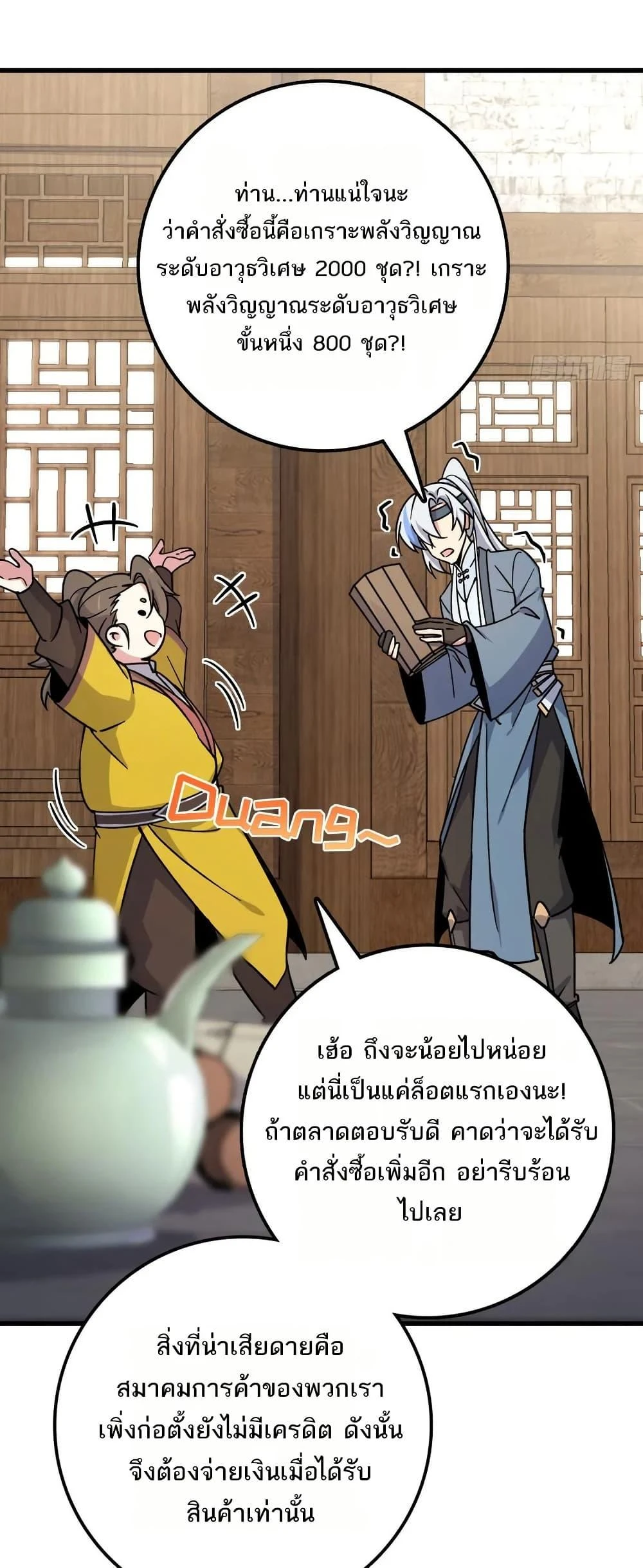 My Master Only Breaks Through Every Time the Limit Is Reached - ตอนที่ 51 - หน้า 27