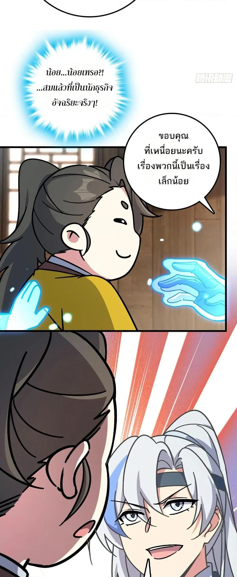 My Master Only Breaks Through Every Time the Limit Is Reached - ตอนที่ 51 - หน้า 28
