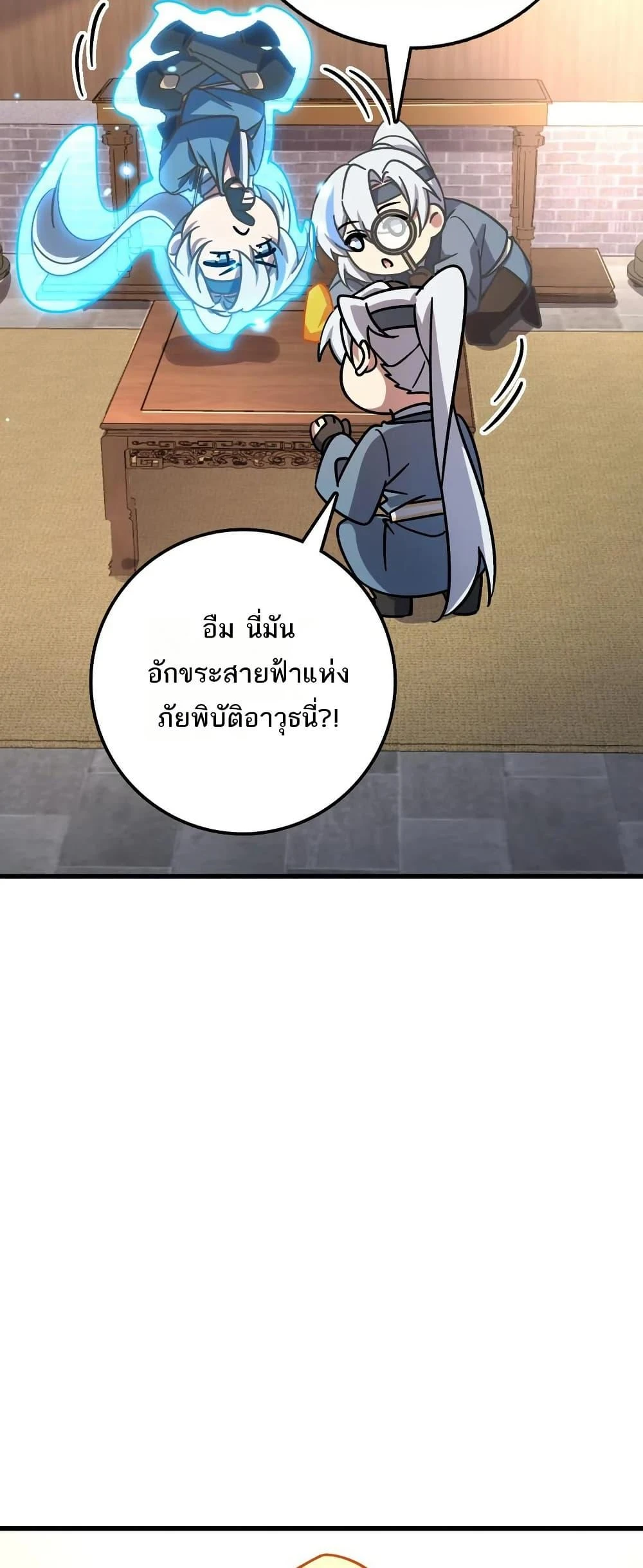 My Master Only Breaks Through Every Time the Limit Is Reached - ตอนที่ 51 - หน้า 31