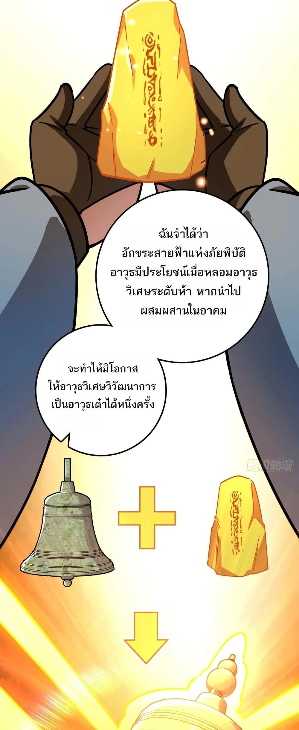 My Master Only Breaks Through Every Time the Limit Is Reached - ตอนที่ 51 - หน้า 32