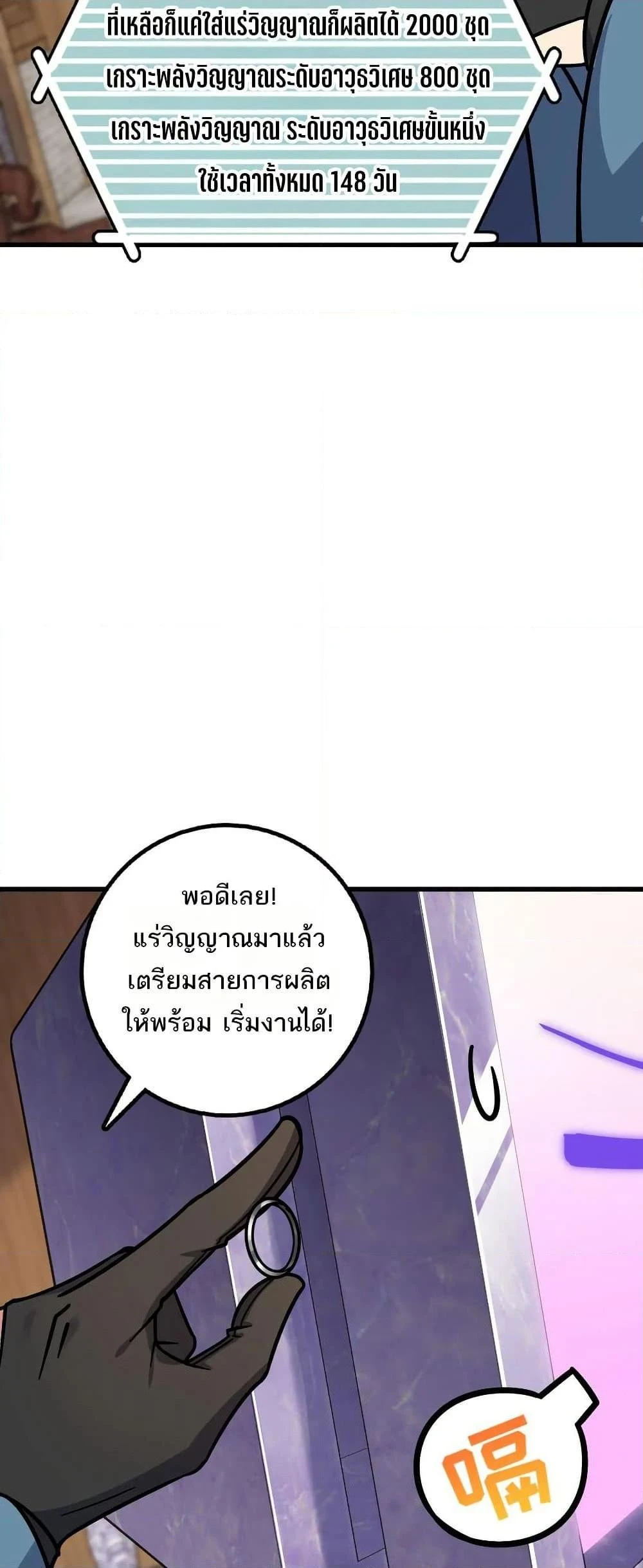 My Master Only Breaks Through Every Time the Limit Is Reached - ตอนที่ 51 - หน้า 37