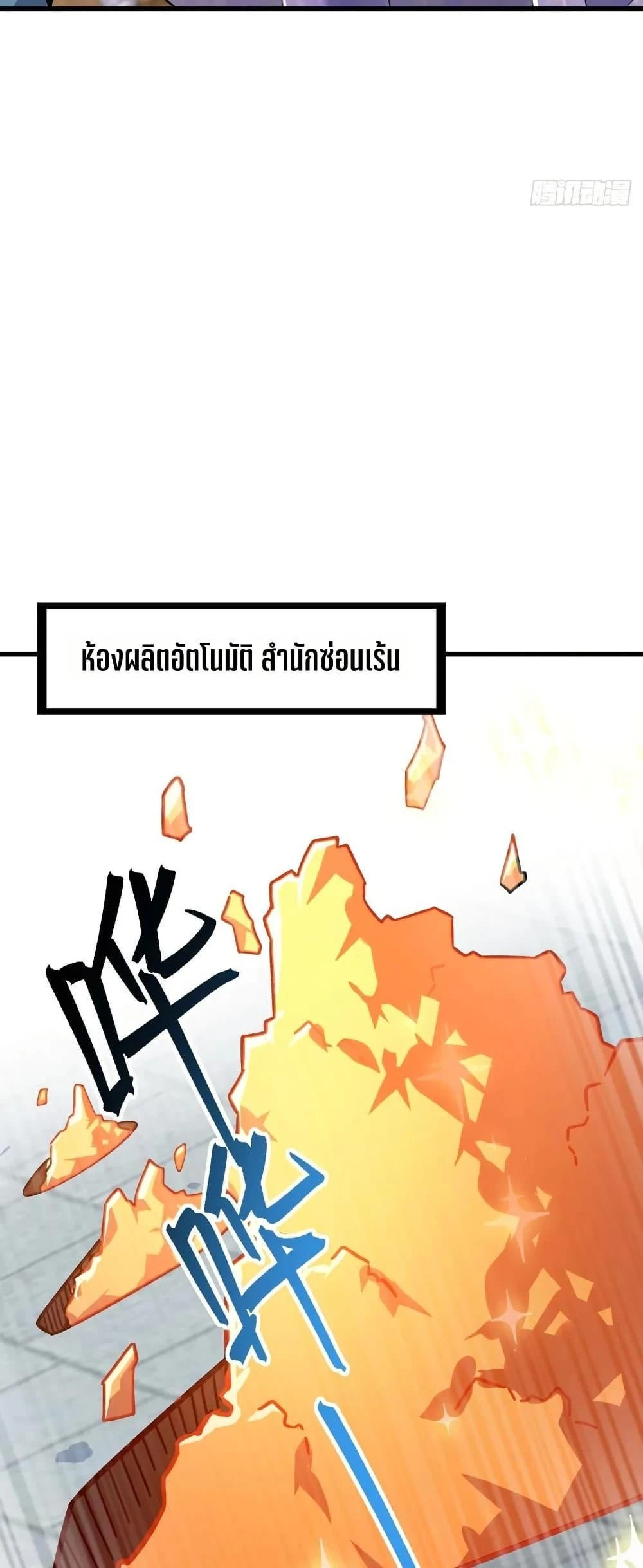 My Master Only Breaks Through Every Time the Limit Is Reached - ตอนที่ 51 - หน้า 38