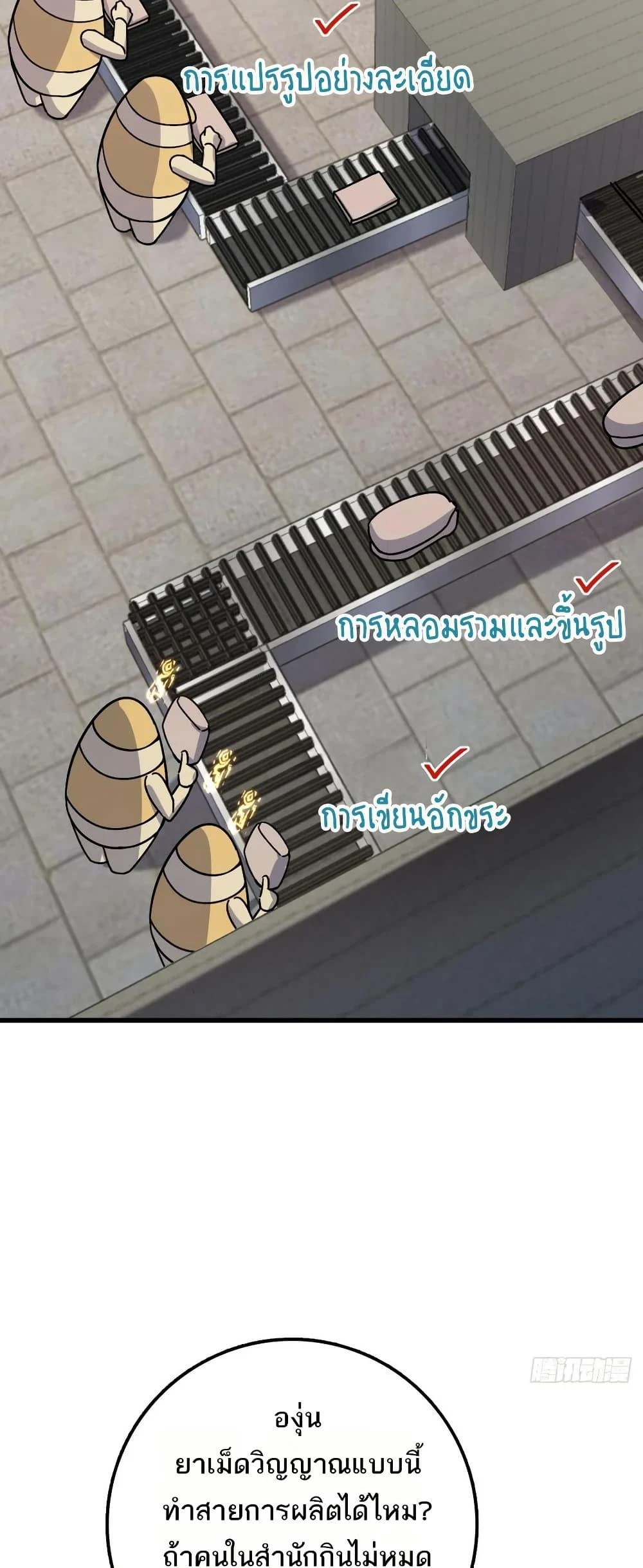 My Master Only Breaks Through Every Time the Limit Is Reached - ตอนที่ 51 - หน้า 40