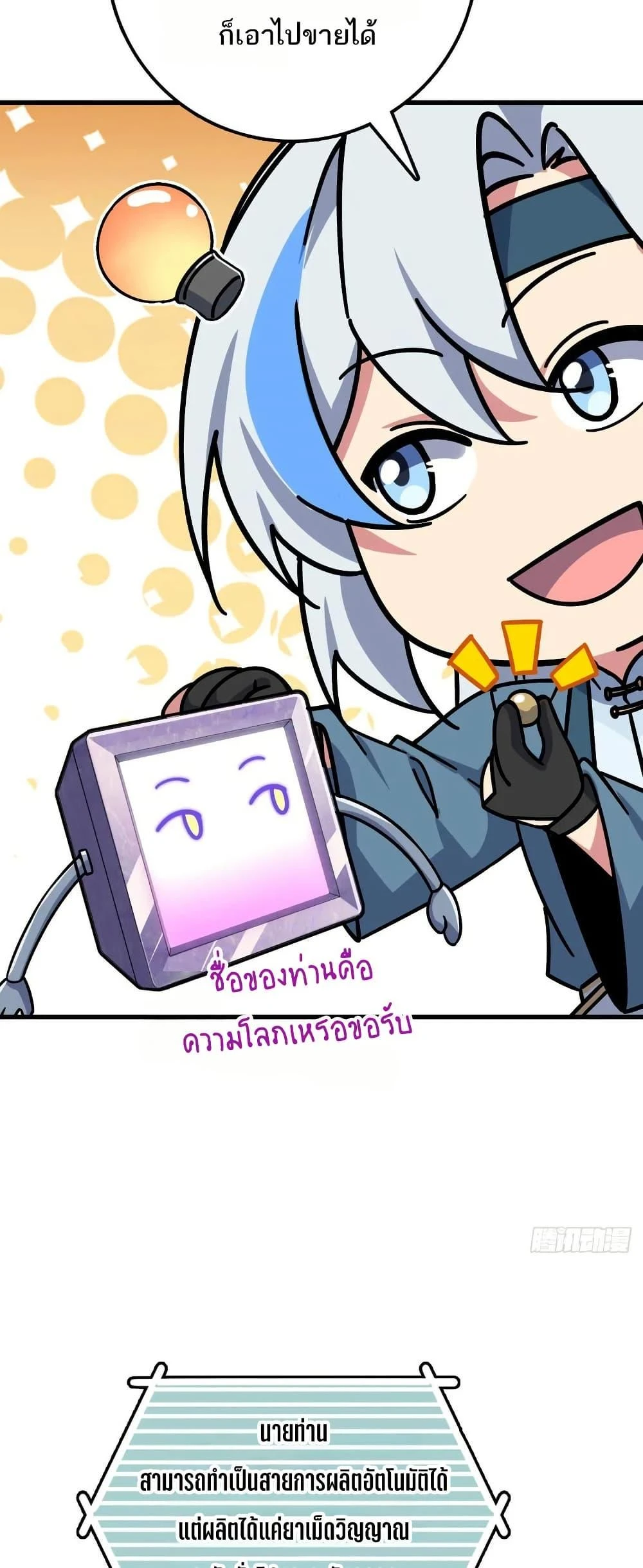 My Master Only Breaks Through Every Time the Limit Is Reached - ตอนที่ 51 - หน้า 41