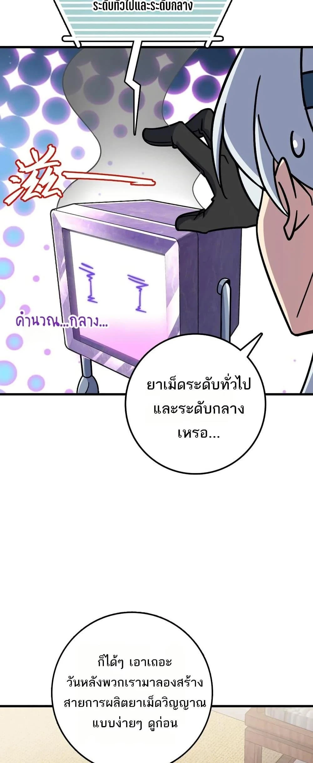 My Master Only Breaks Through Every Time the Limit Is Reached - ตอนที่ 51 - หน้า 42
