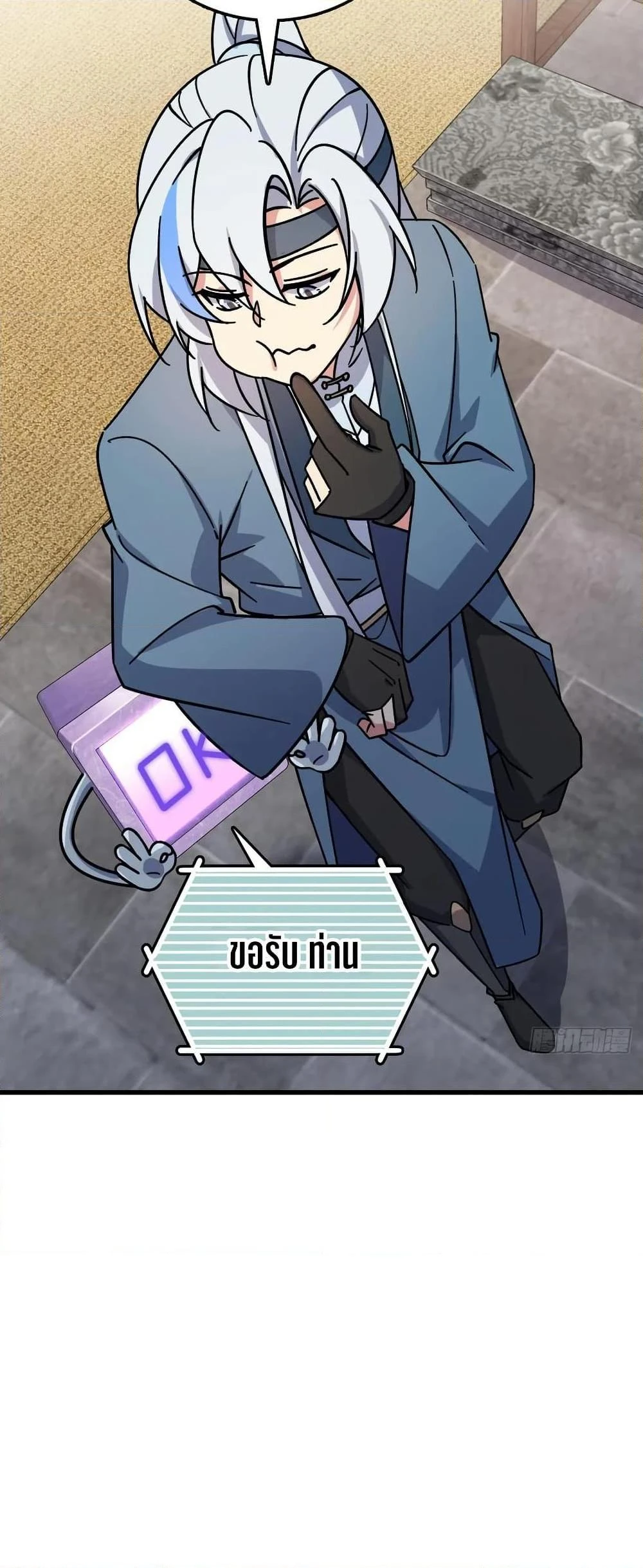 My Master Only Breaks Through Every Time the Limit Is Reached - ตอนที่ 51 - หน้า 43