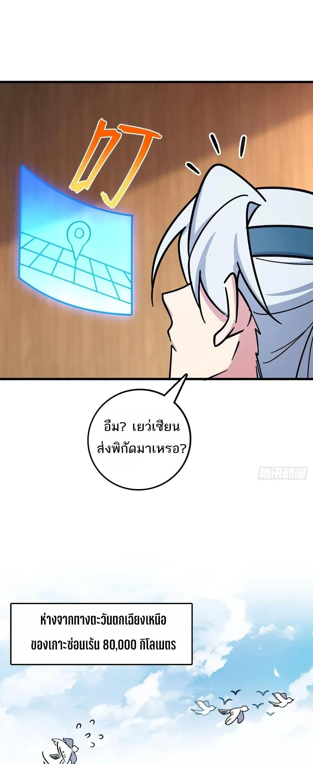 My Master Only Breaks Through Every Time the Limit Is Reached - ตอนที่ 51 - หน้า 44