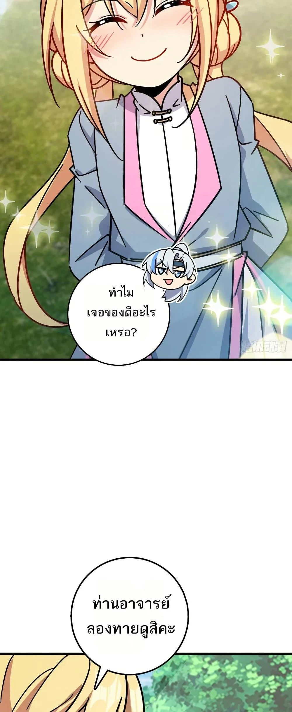 My Master Only Breaks Through Every Time the Limit Is Reached - ตอนที่ 51 - หน้า 47