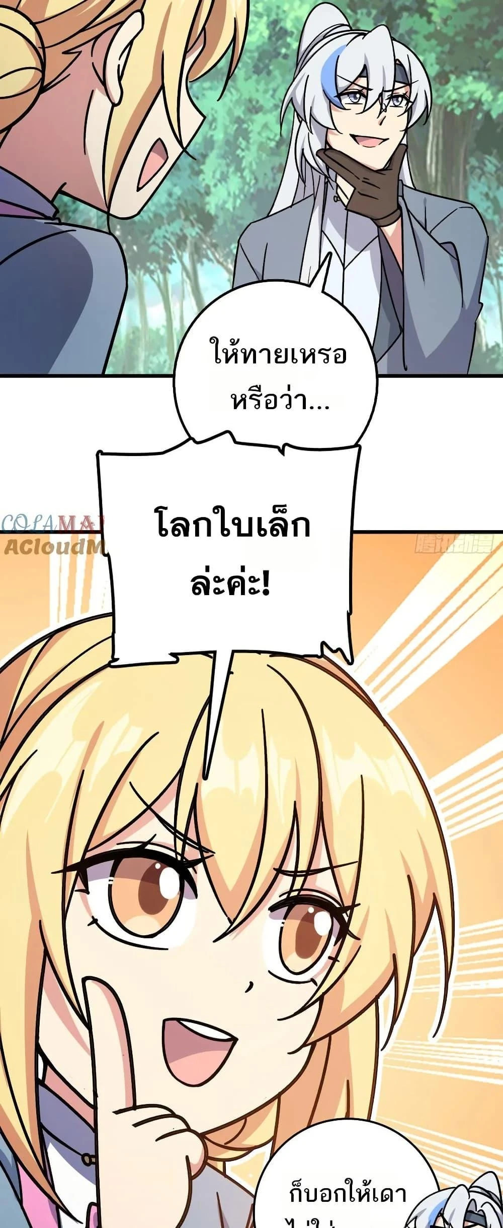 My Master Only Breaks Through Every Time the Limit Is Reached - ตอนที่ 51 - หน้า 48