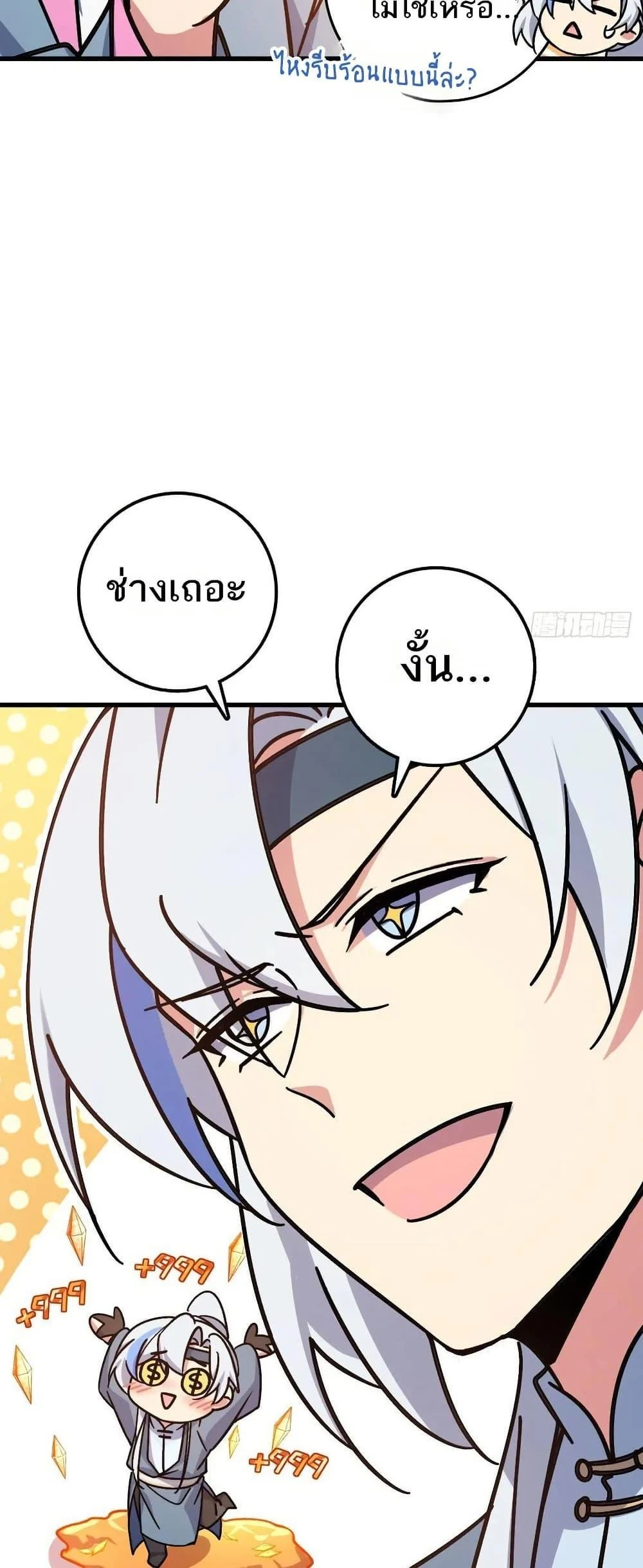 My Master Only Breaks Through Every Time the Limit Is Reached - ตอนที่ 51 - หน้า 49