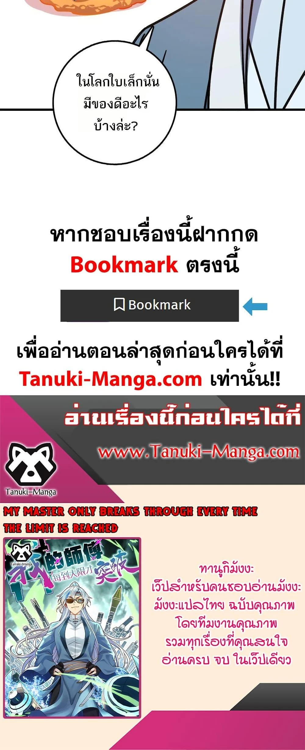 My Master Only Breaks Through Every Time the Limit Is Reached - ตอนที่ 51 - หน้า 50