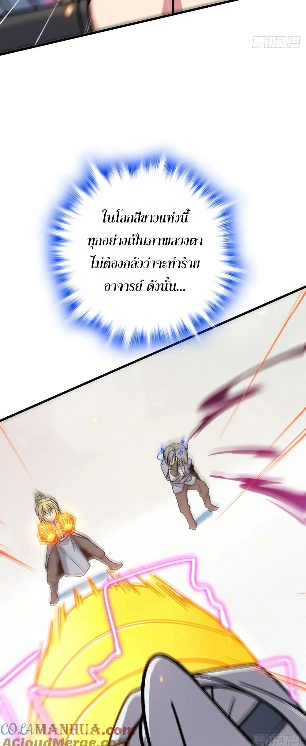 My Master Only Breaks Through Every Time the Limit Is Reached - ตอนที่ 51 - หน้า 9