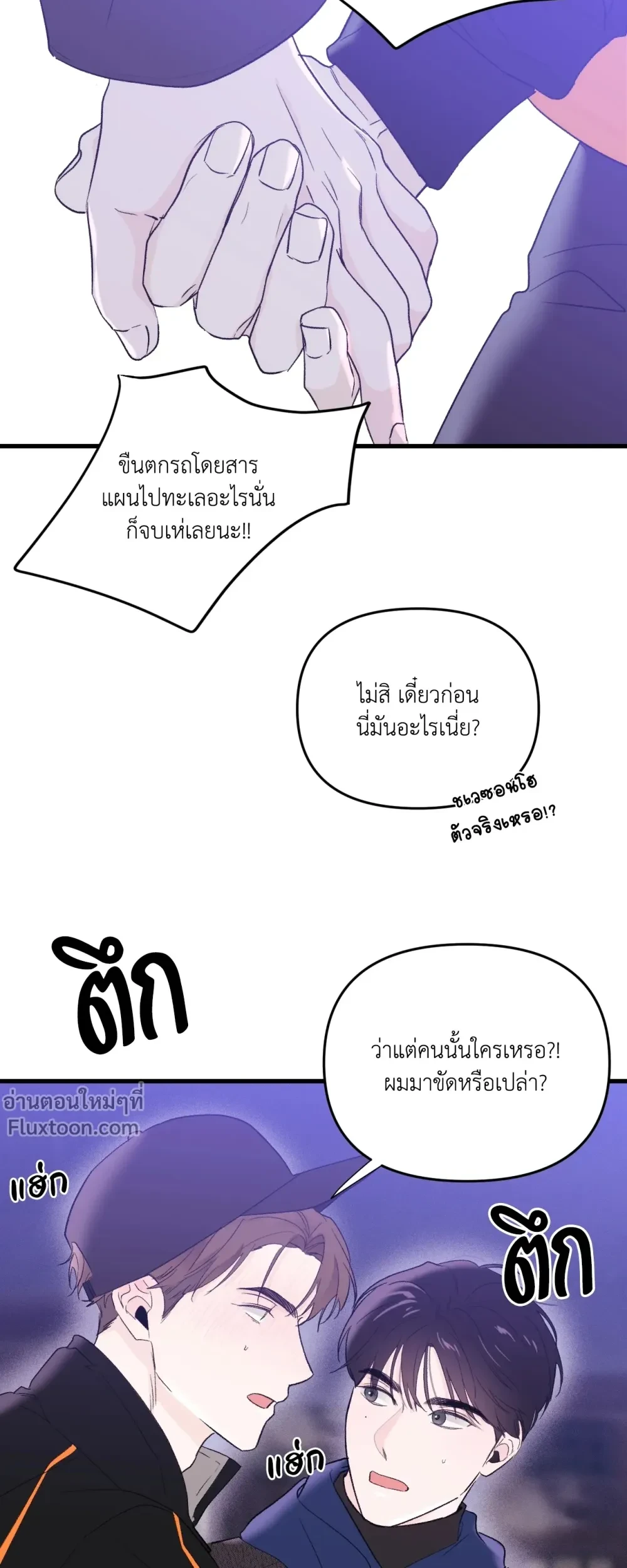 Zero Centimeter - ตอนที่ 25 - หน้า 15