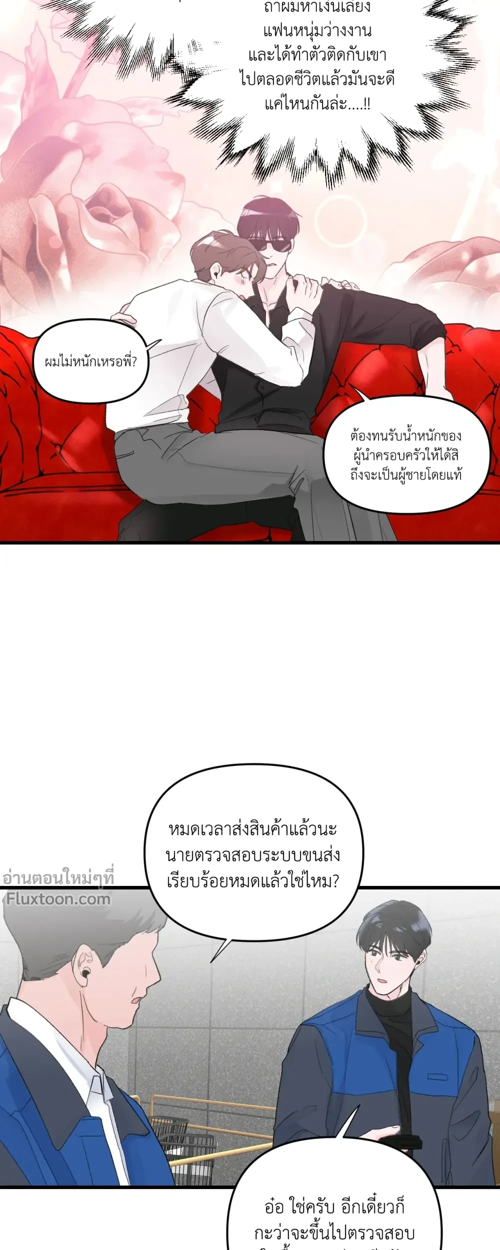 Zero Centimeter - ตอนที่ 25 - หน้า 3