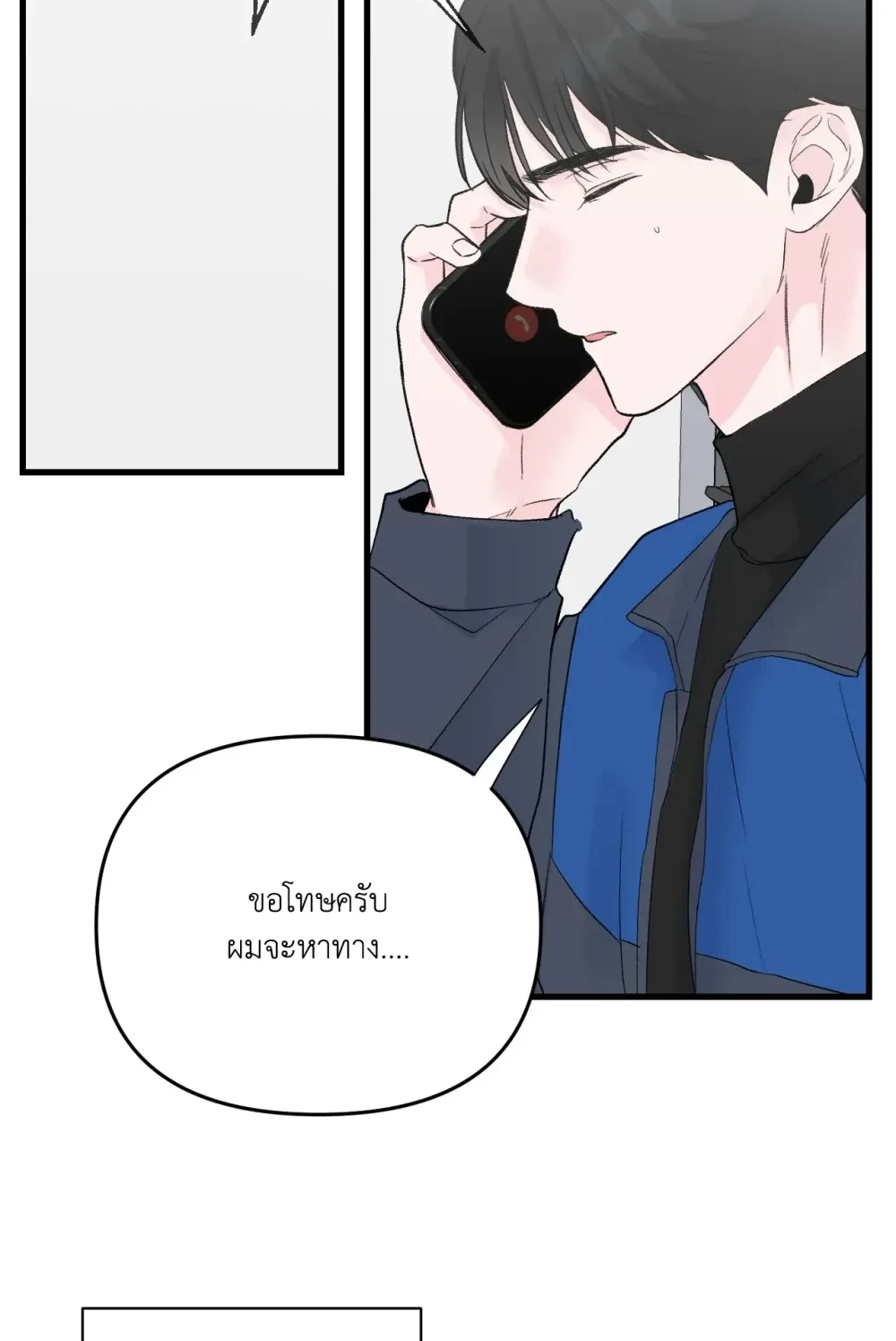 Zero Centimeter - ตอนที่ 25 - หน้า 5