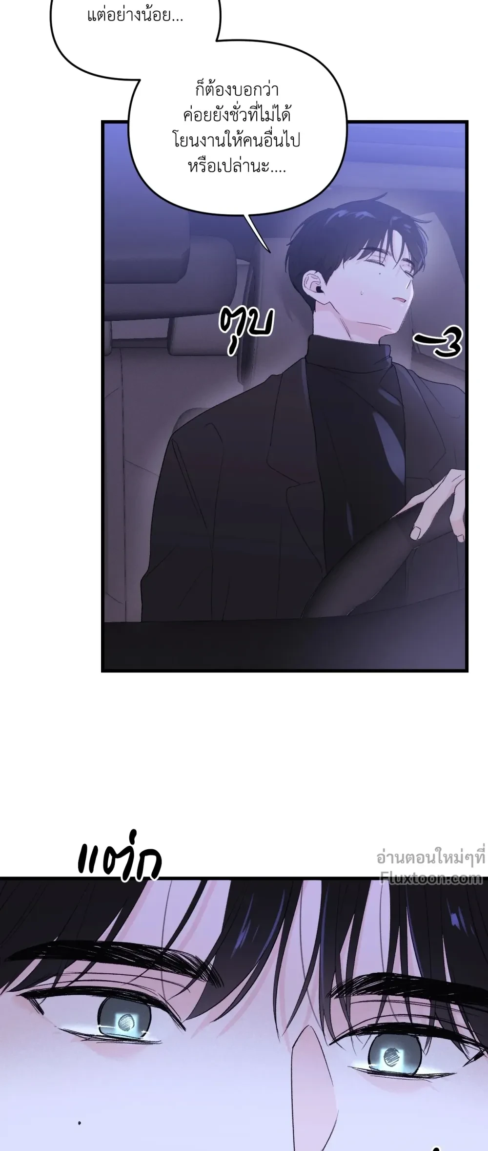 Zero Centimeter - ตอนที่ 25 - หน้า 7