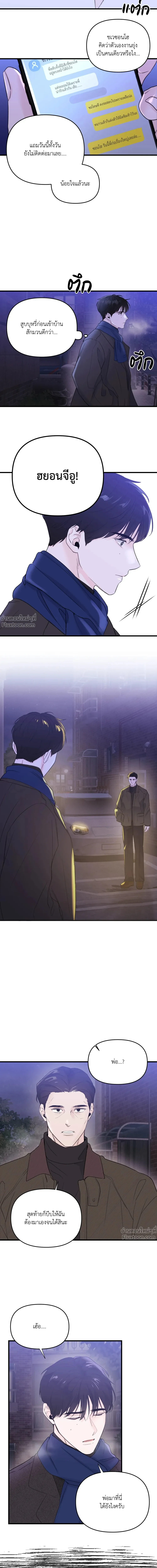 Zero Centimeter - ตอนที่ 25 - หน้า 8