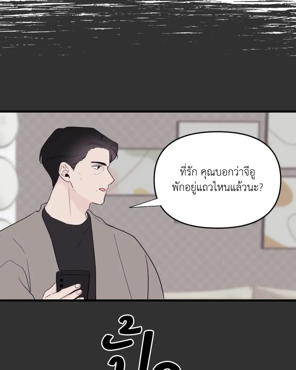 Zero Centimeter - ตอนที่ 25 - หน้า 9
