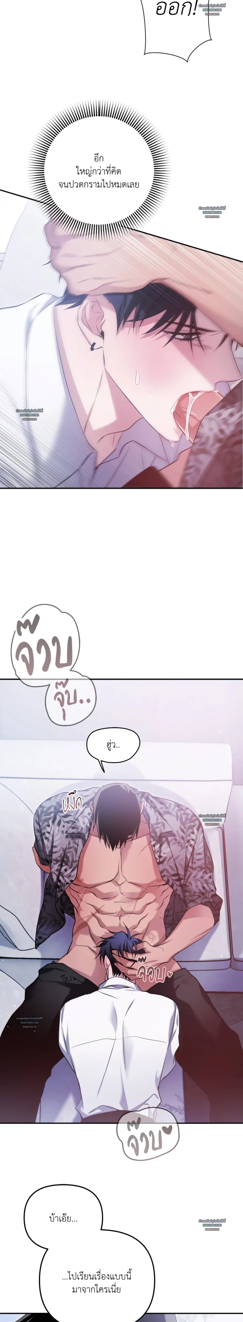 แค้นนี้ขอทุ่มสุดตัว - ตอนที่ 3 - หน้า 11
