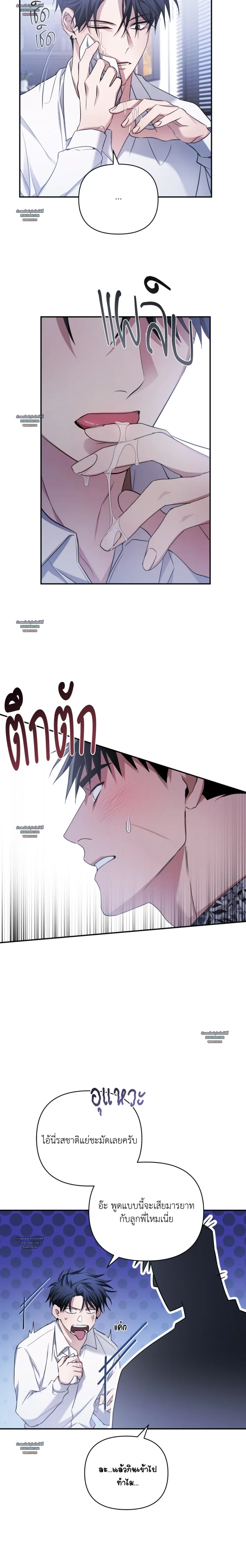 แค้นนี้ขอทุ่มสุดตัว - ตอนที่ 3 - หน้า 21