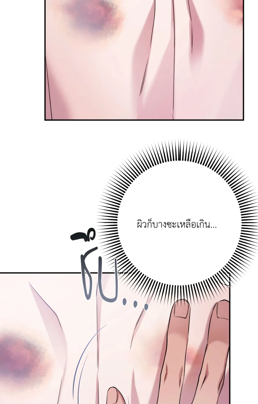 แค้นนี้ขอทุ่มสุดตัว - ตอนที่ 6 - หน้า 17