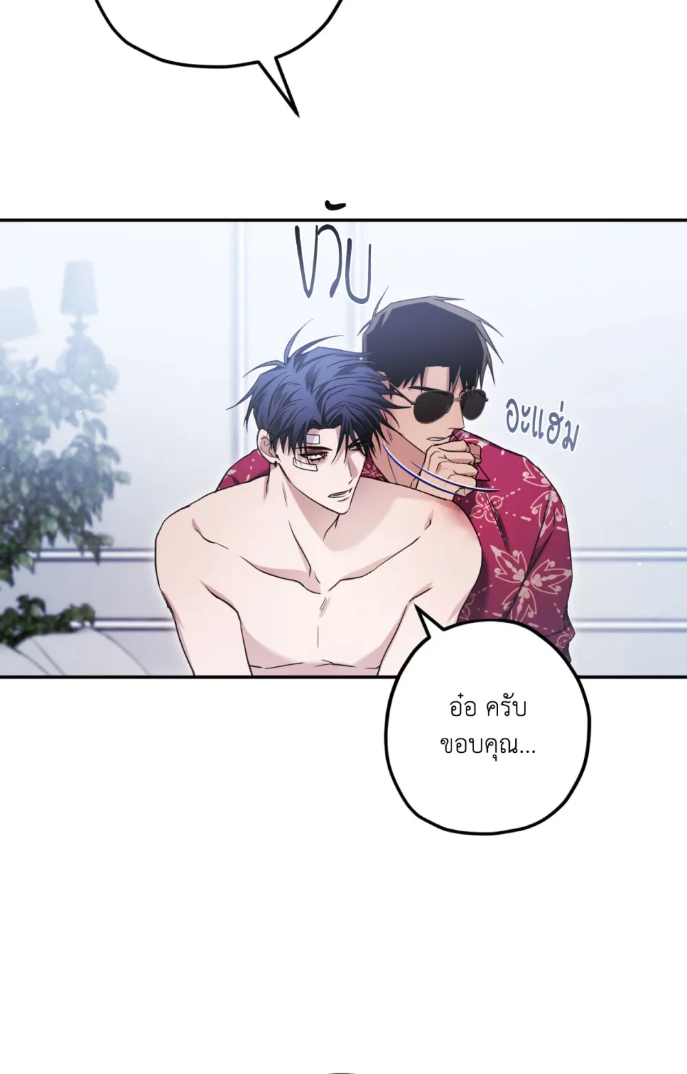 แค้นนี้ขอทุ่มสุดตัว - ตอนที่ 6 - หน้า 20