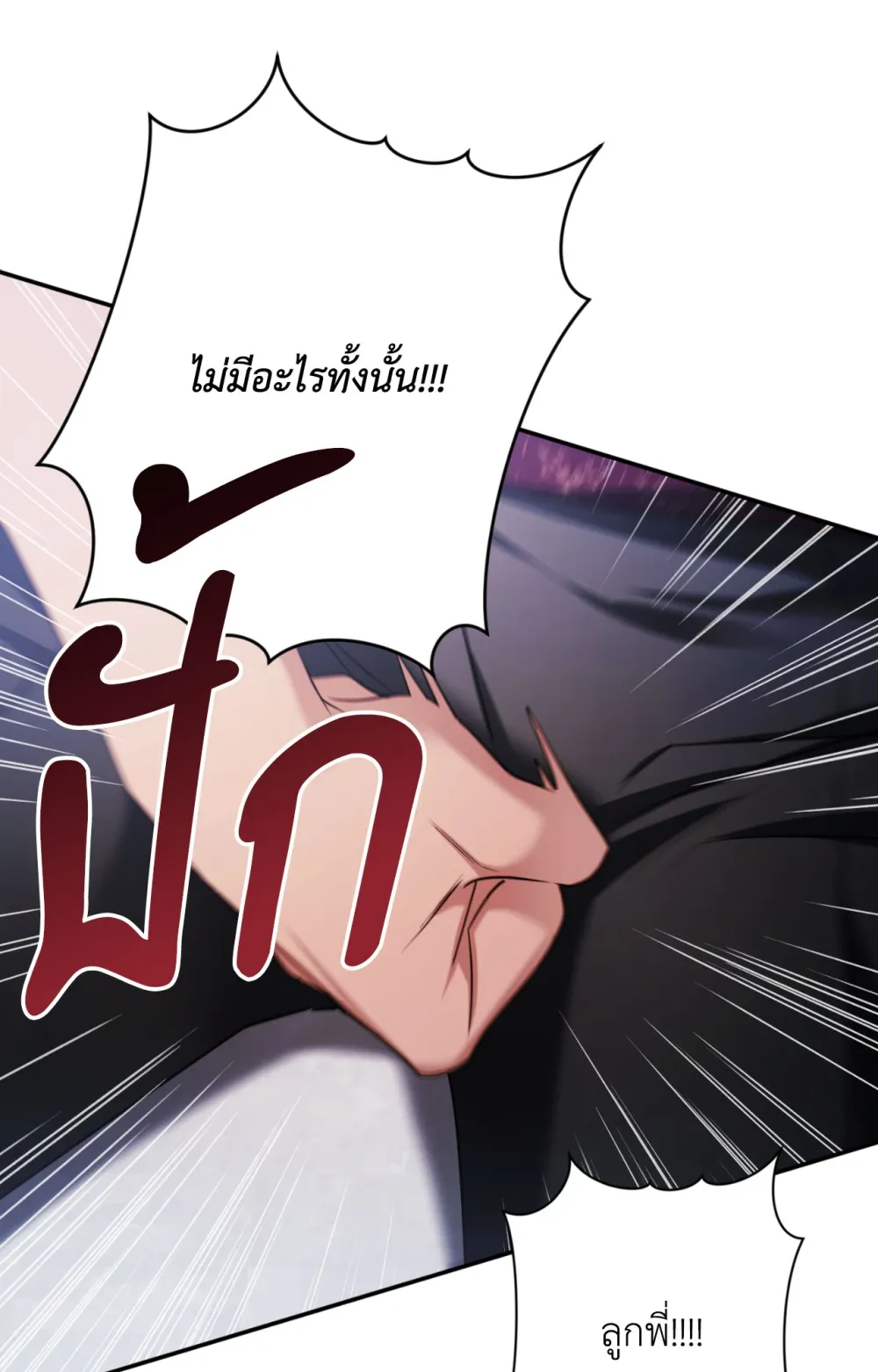 แค้นนี้ขอทุ่มสุดตัว - ตอนที่ 6 - หน้า 24