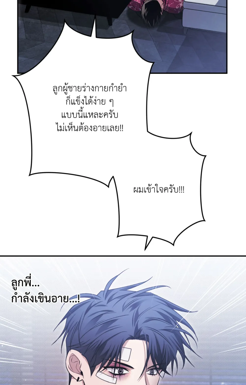 แค้นนี้ขอทุ่มสุดตัว - ตอนที่ 6 - หน้า 26