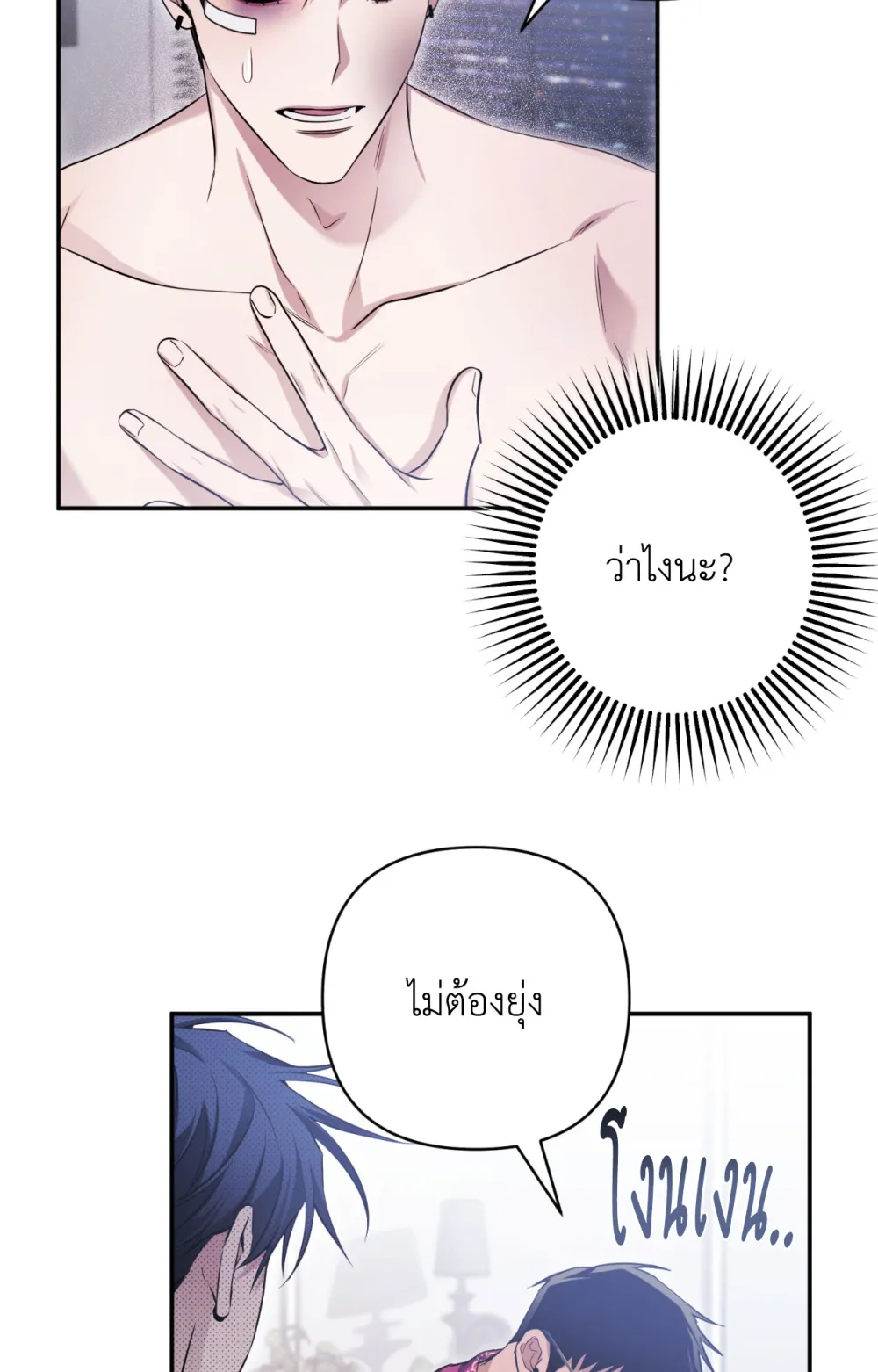 แค้นนี้ขอทุ่มสุดตัว - ตอนที่ 6 - หน้า 29