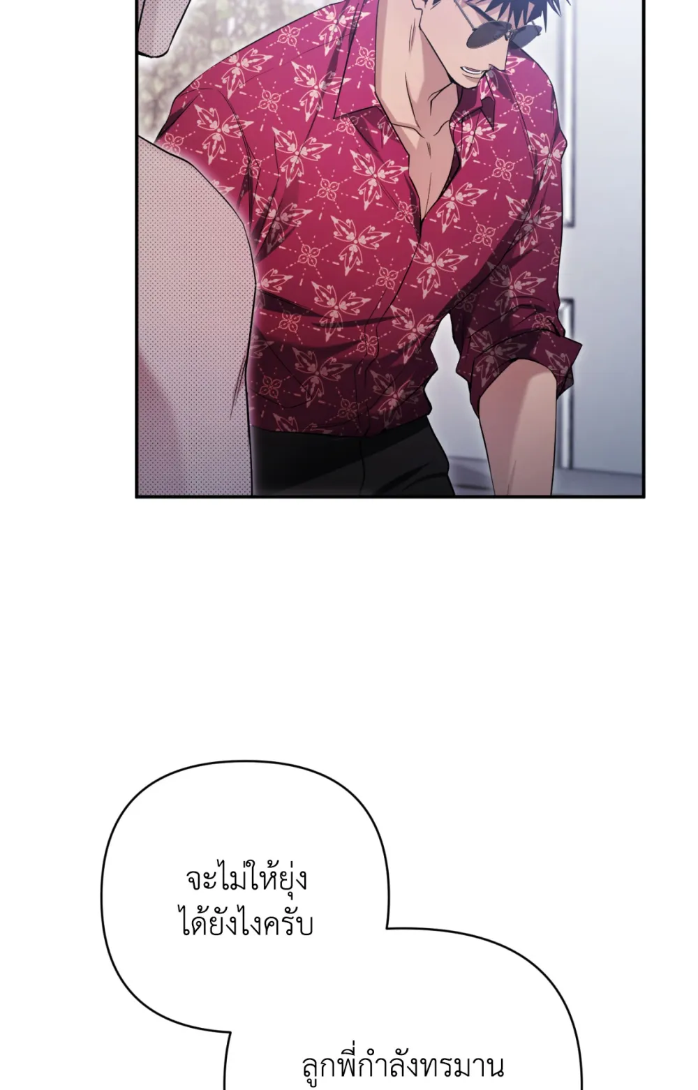 แค้นนี้ขอทุ่มสุดตัว - ตอนที่ 6 - หน้า 30