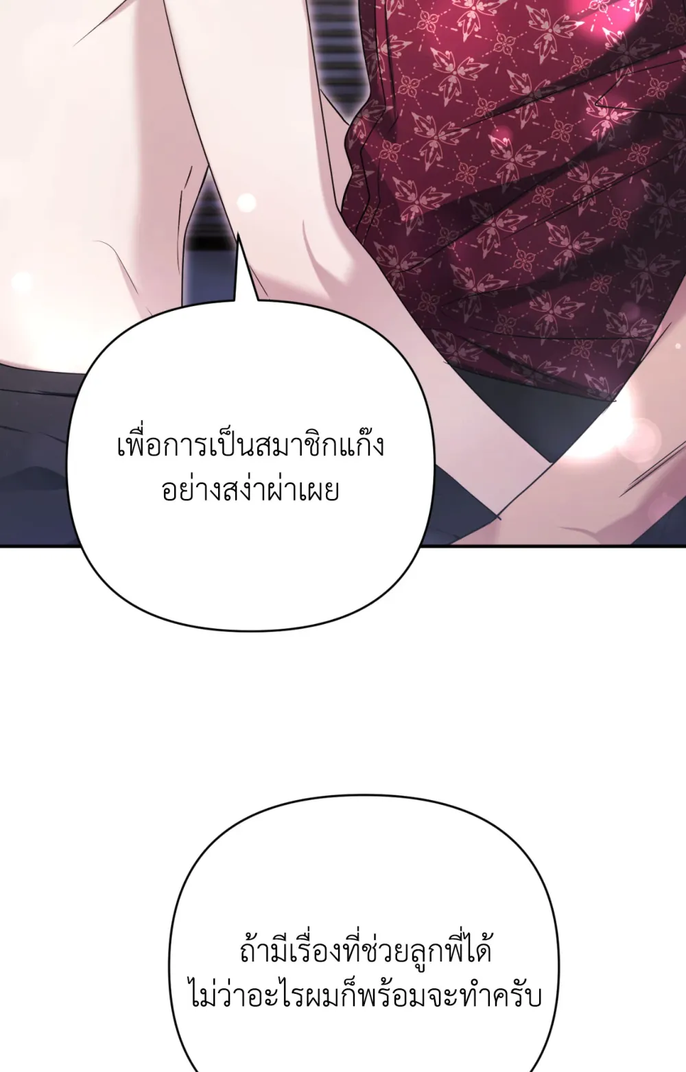 แค้นนี้ขอทุ่มสุดตัว - ตอนที่ 6 - หน้า 33