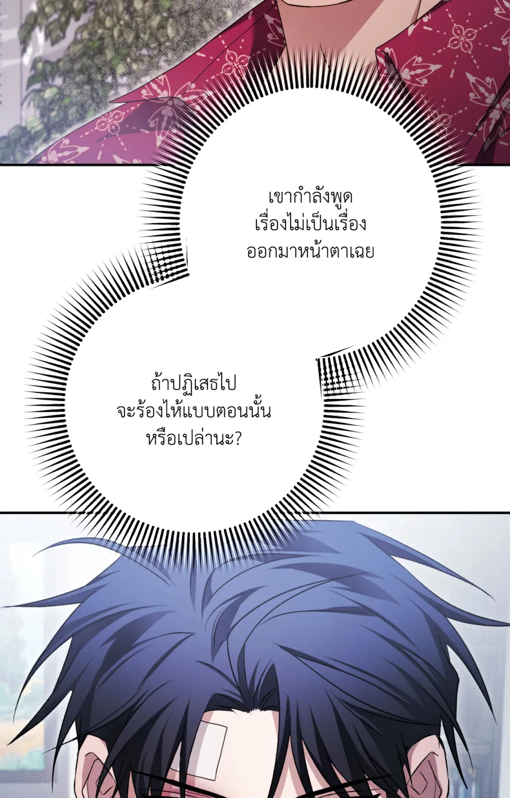 แค้นนี้ขอทุ่มสุดตัว - ตอนที่ 6 - หน้า 36