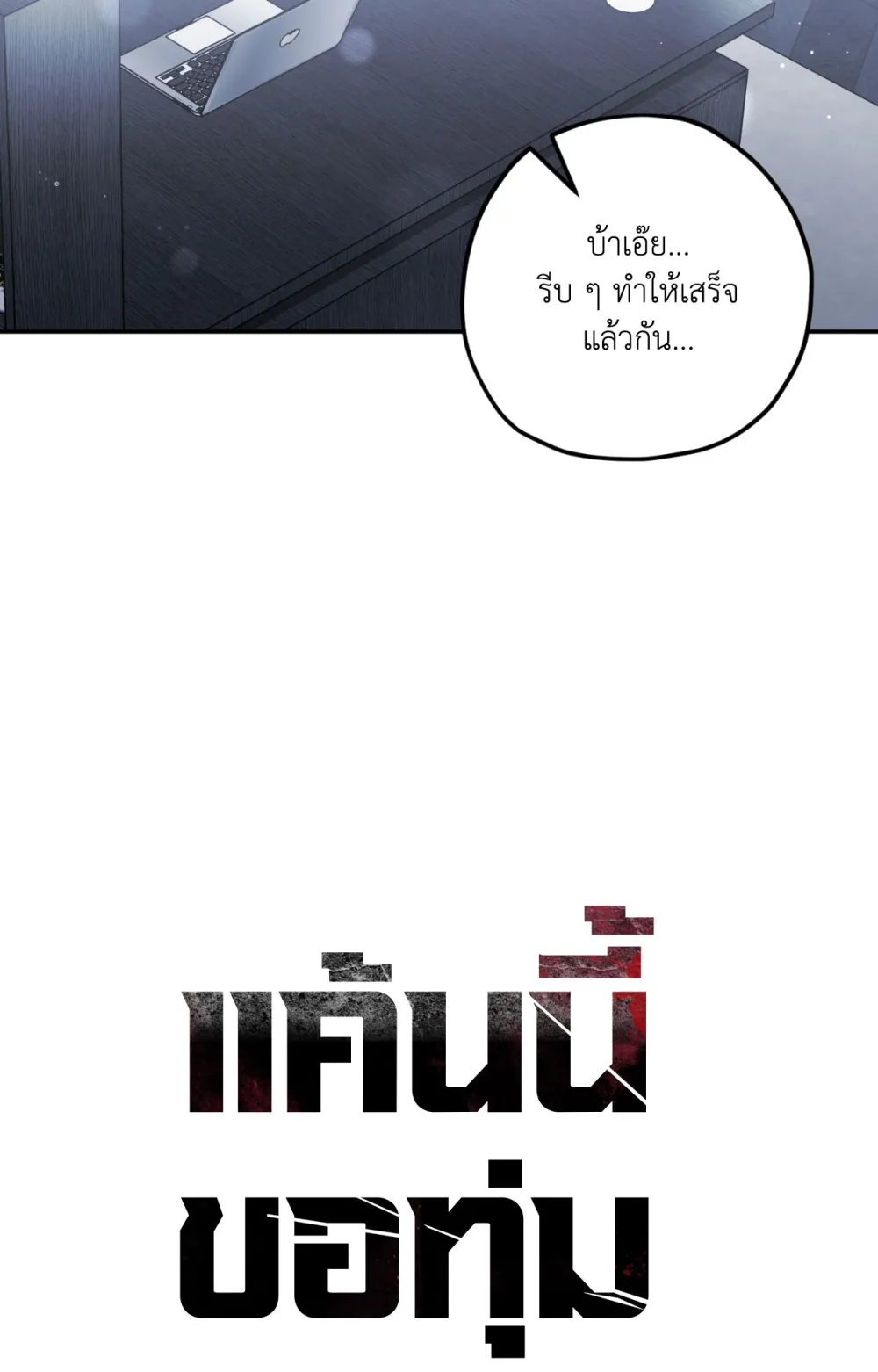 แค้นนี้ขอทุ่มสุดตัว - ตอนที่ 6 - หน้า 39