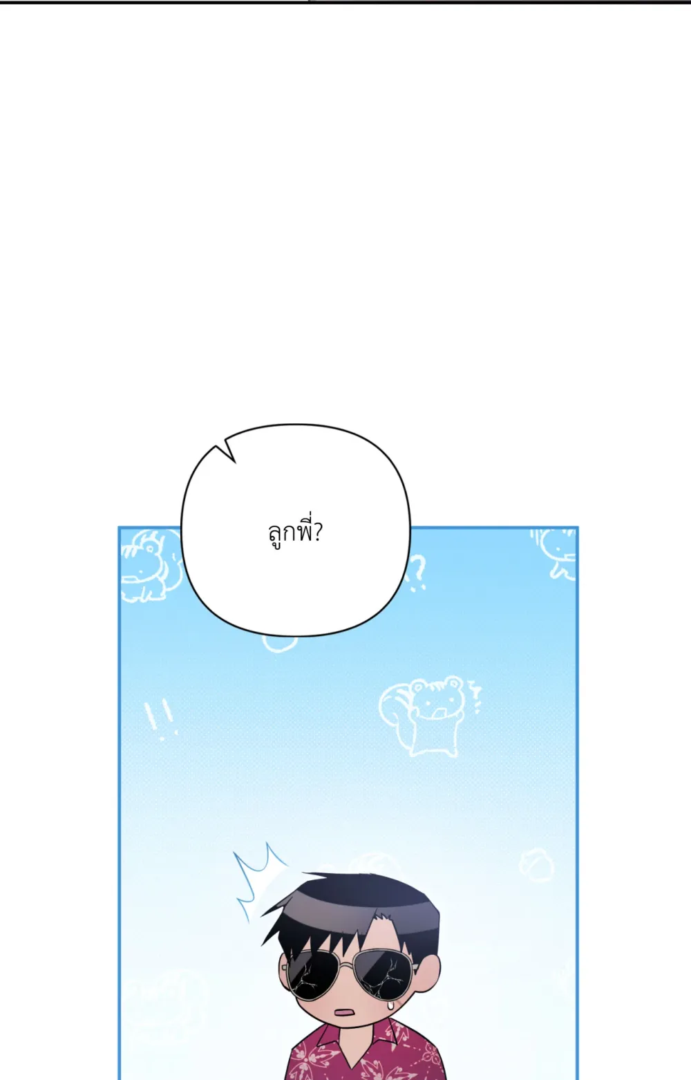 แค้นนี้ขอทุ่มสุดตัว - ตอนที่ 6 - หน้า 5