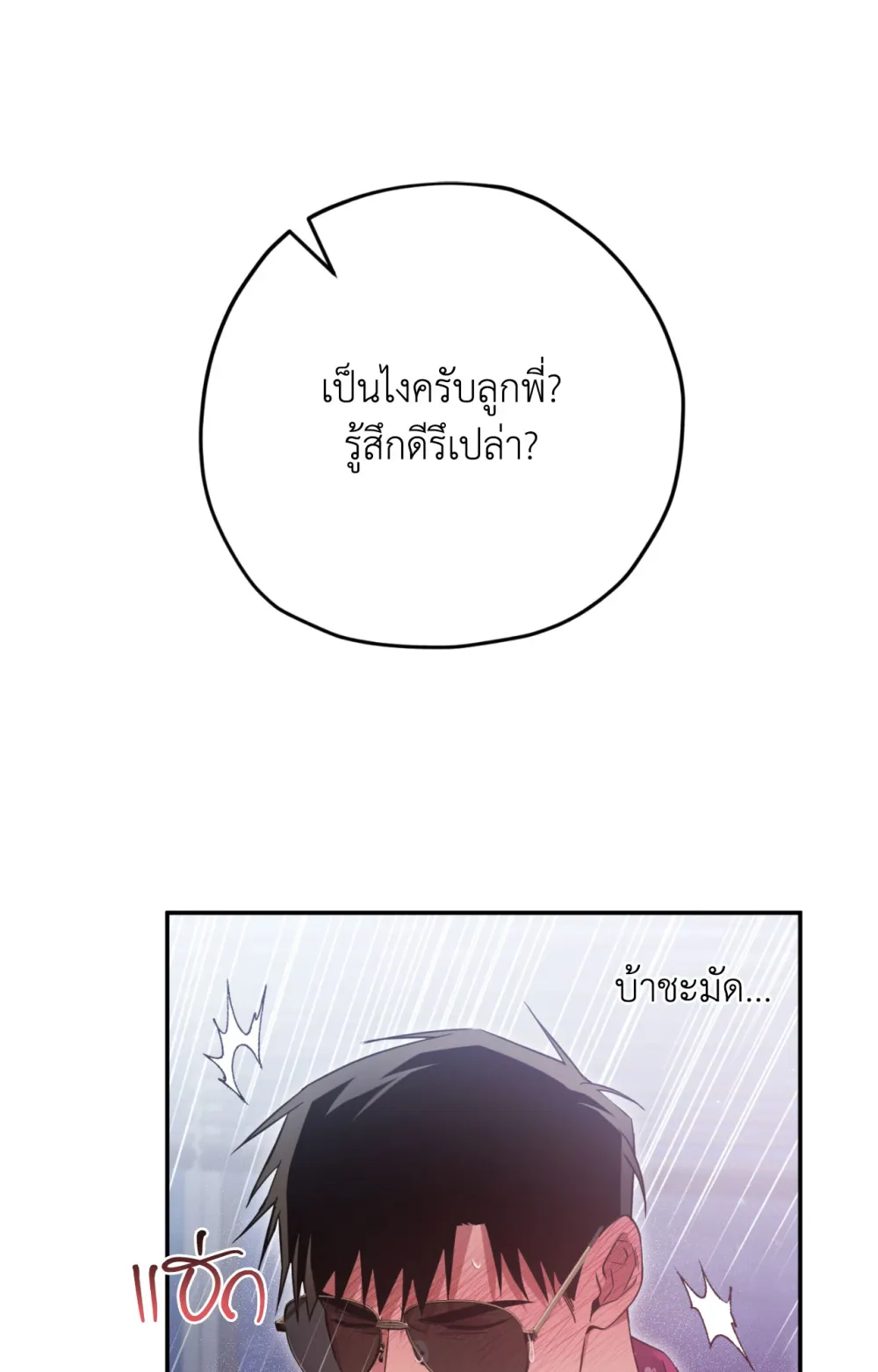 แค้นนี้ขอทุ่มสุดตัว - ตอนที่ 6 - หน้า 47