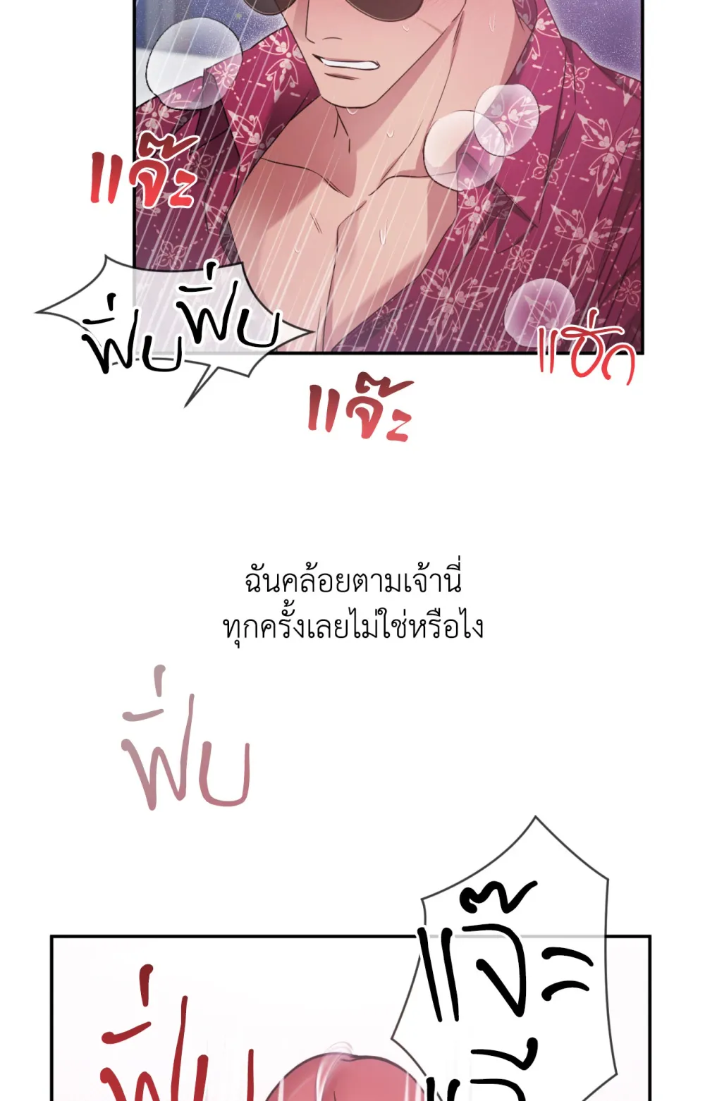แค้นนี้ขอทุ่มสุดตัว - ตอนที่ 6 - หน้า 48