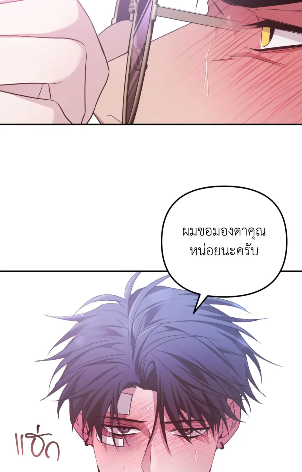 แค้นนี้ขอทุ่มสุดตัว - ตอนที่ 6 - หน้า 71