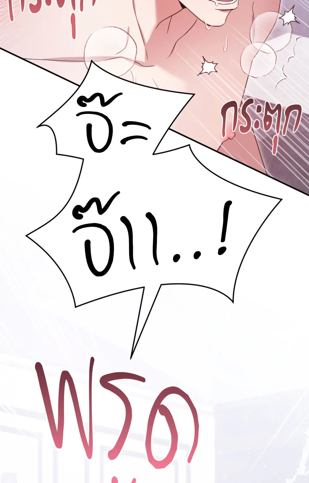 แค้นนี้ขอทุ่มสุดตัว - ตอนที่ 6 - หน้า 81