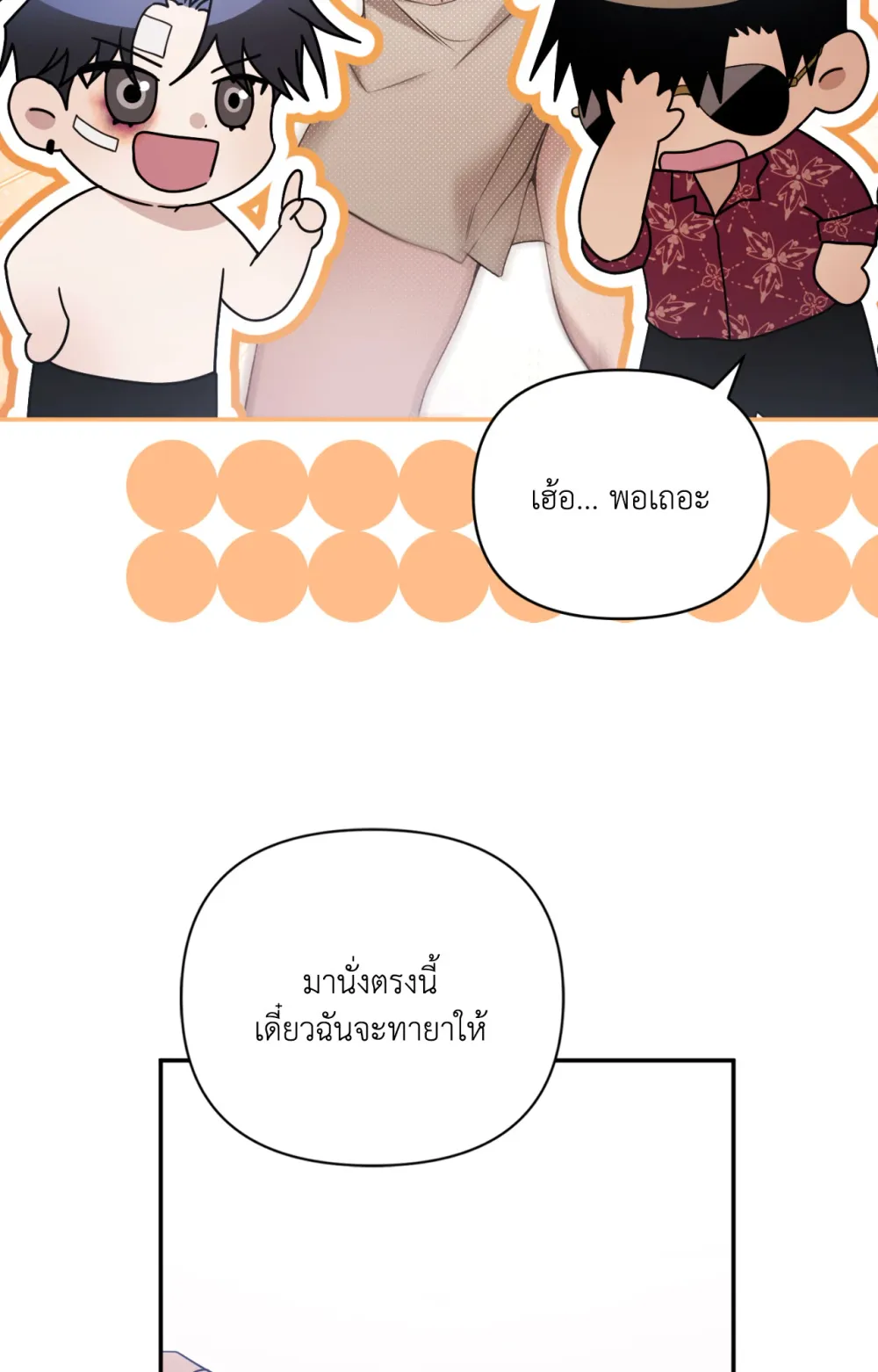 แค้นนี้ขอทุ่มสุดตัว - ตอนที่ 6 - หน้า 10