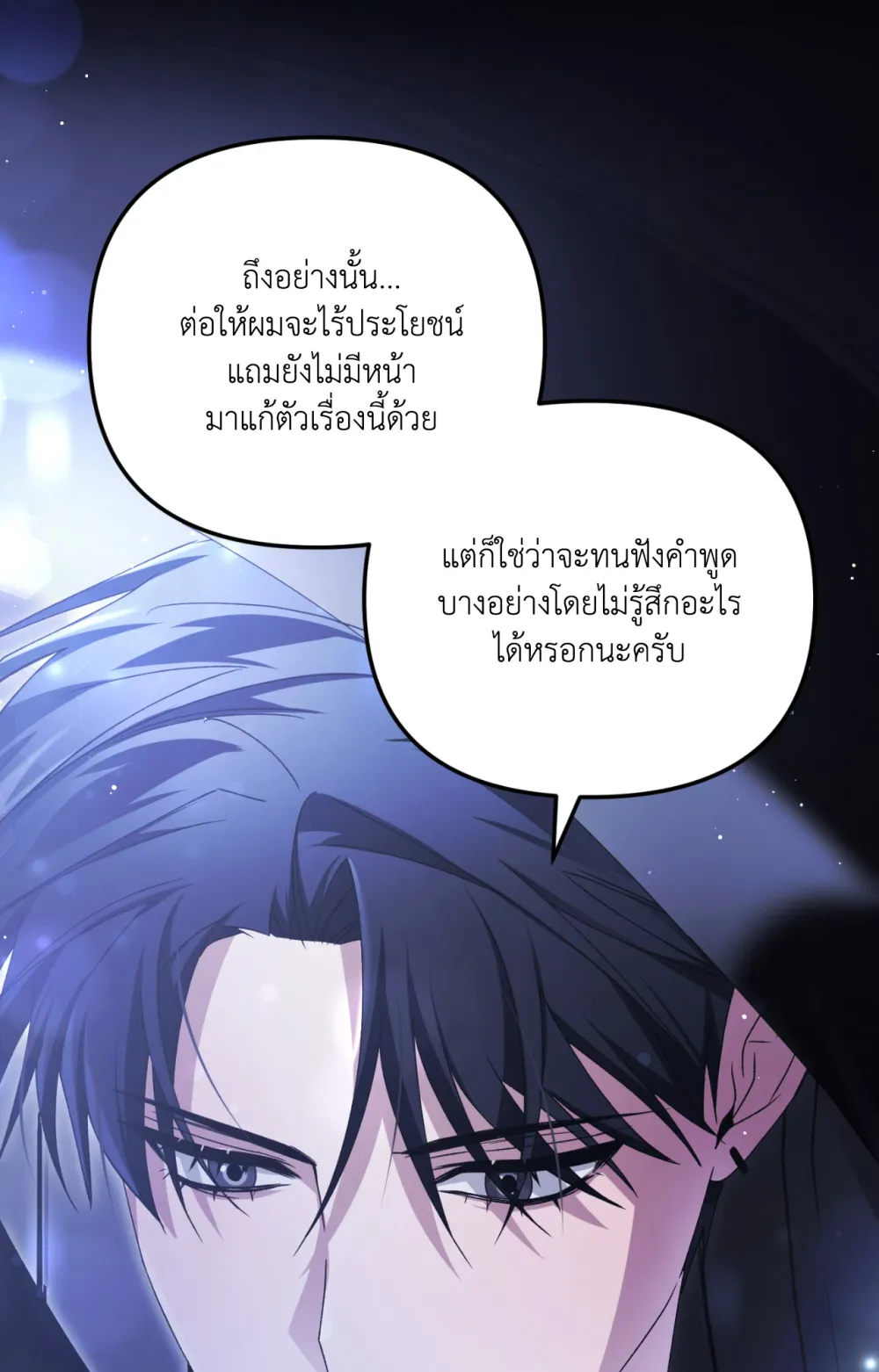แค้นนี้ขอทุ่มสุดตัว - ตอนที่ 8 - หน้า 101