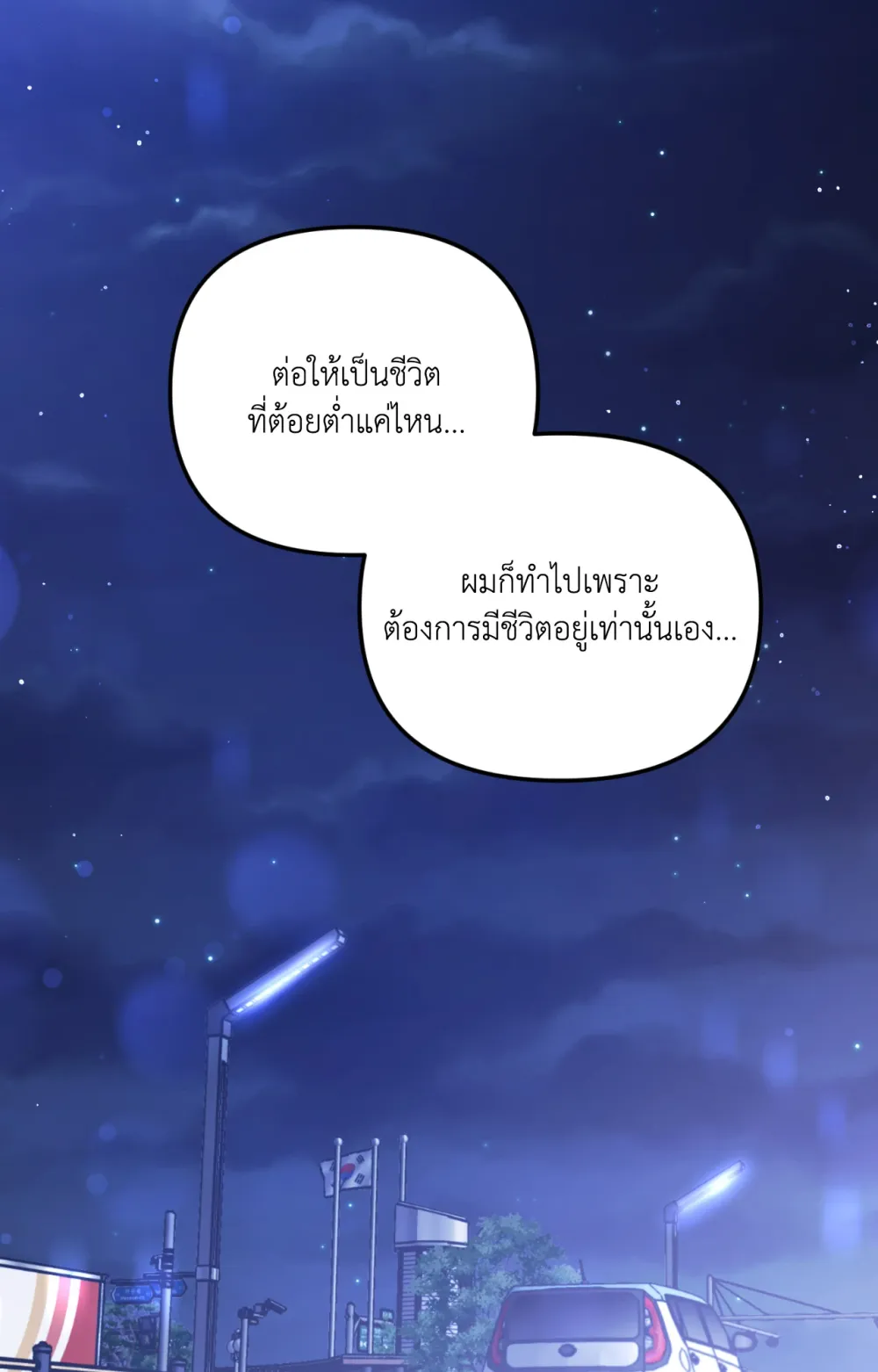 แค้นนี้ขอทุ่มสุดตัว - ตอนที่ 8 - หน้า 103