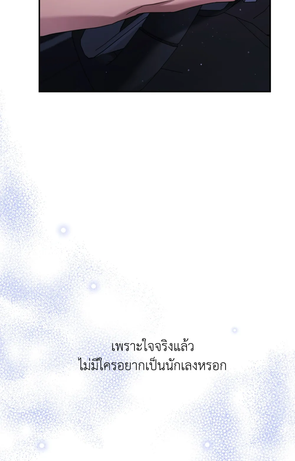 แค้นนี้ขอทุ่มสุดตัว - ตอนที่ 8 - หน้า 109