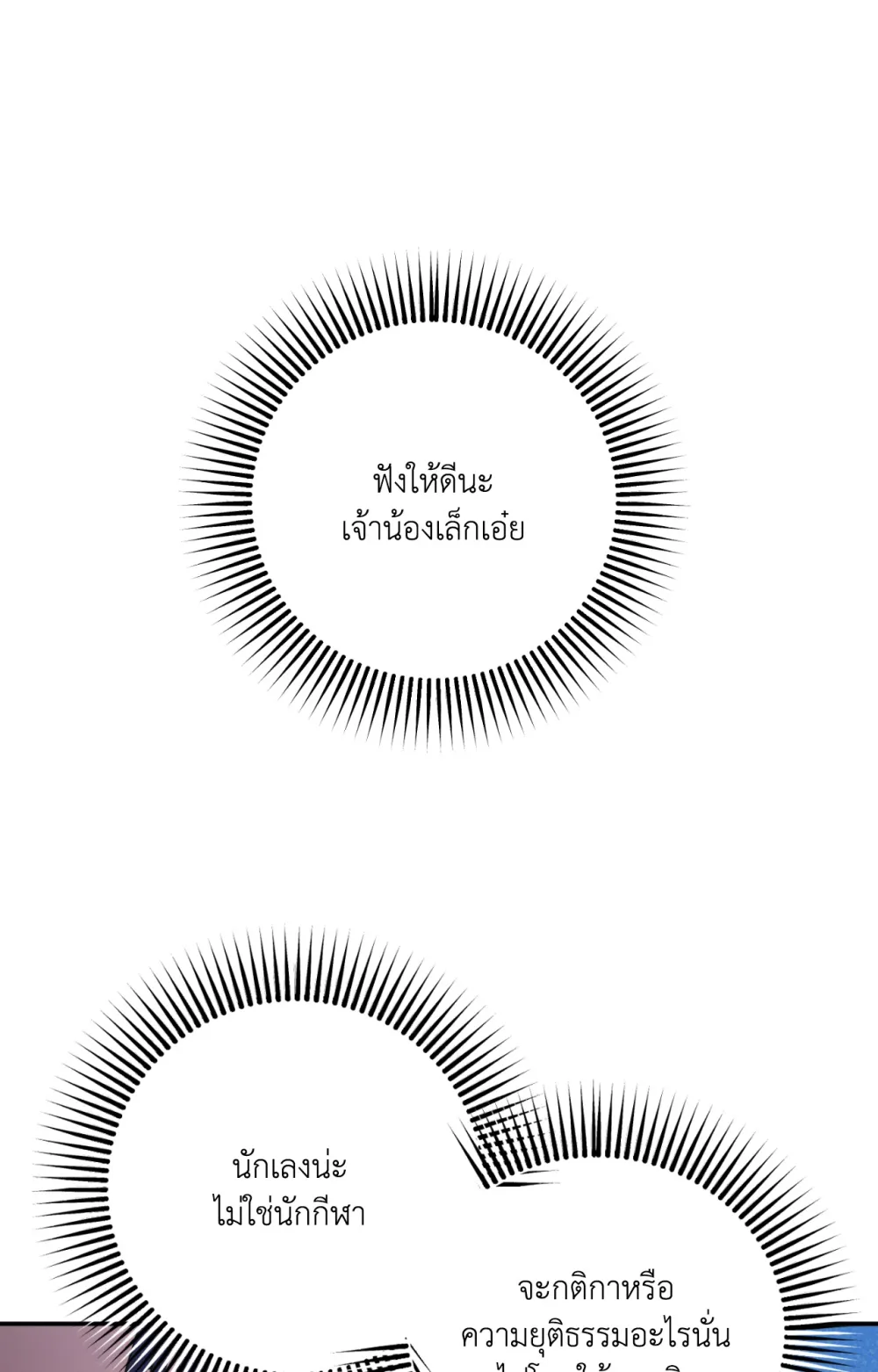 แค้นนี้ขอทุ่มสุดตัว - ตอนที่ 8 - หน้า 13