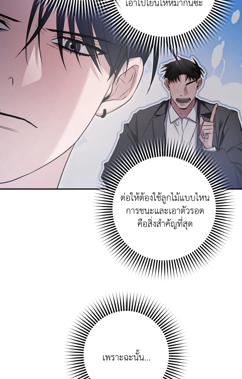 แค้นนี้ขอทุ่มสุดตัว - ตอนที่ 8 - หน้า 14