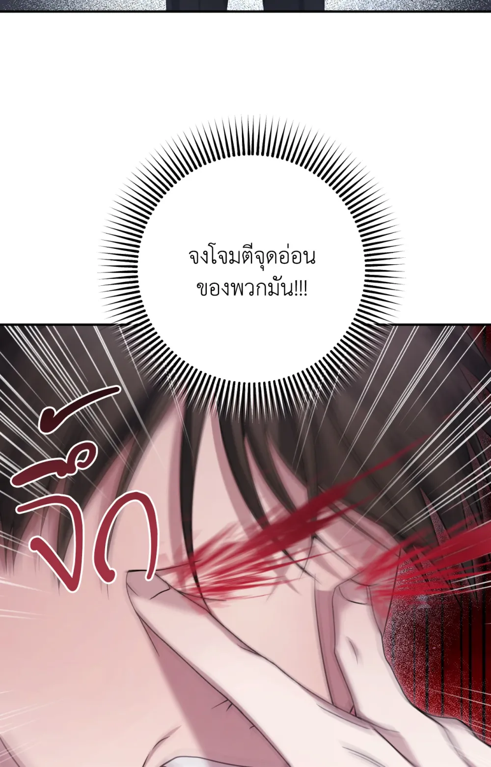แค้นนี้ขอทุ่มสุดตัว - ตอนที่ 8 - หน้า 16