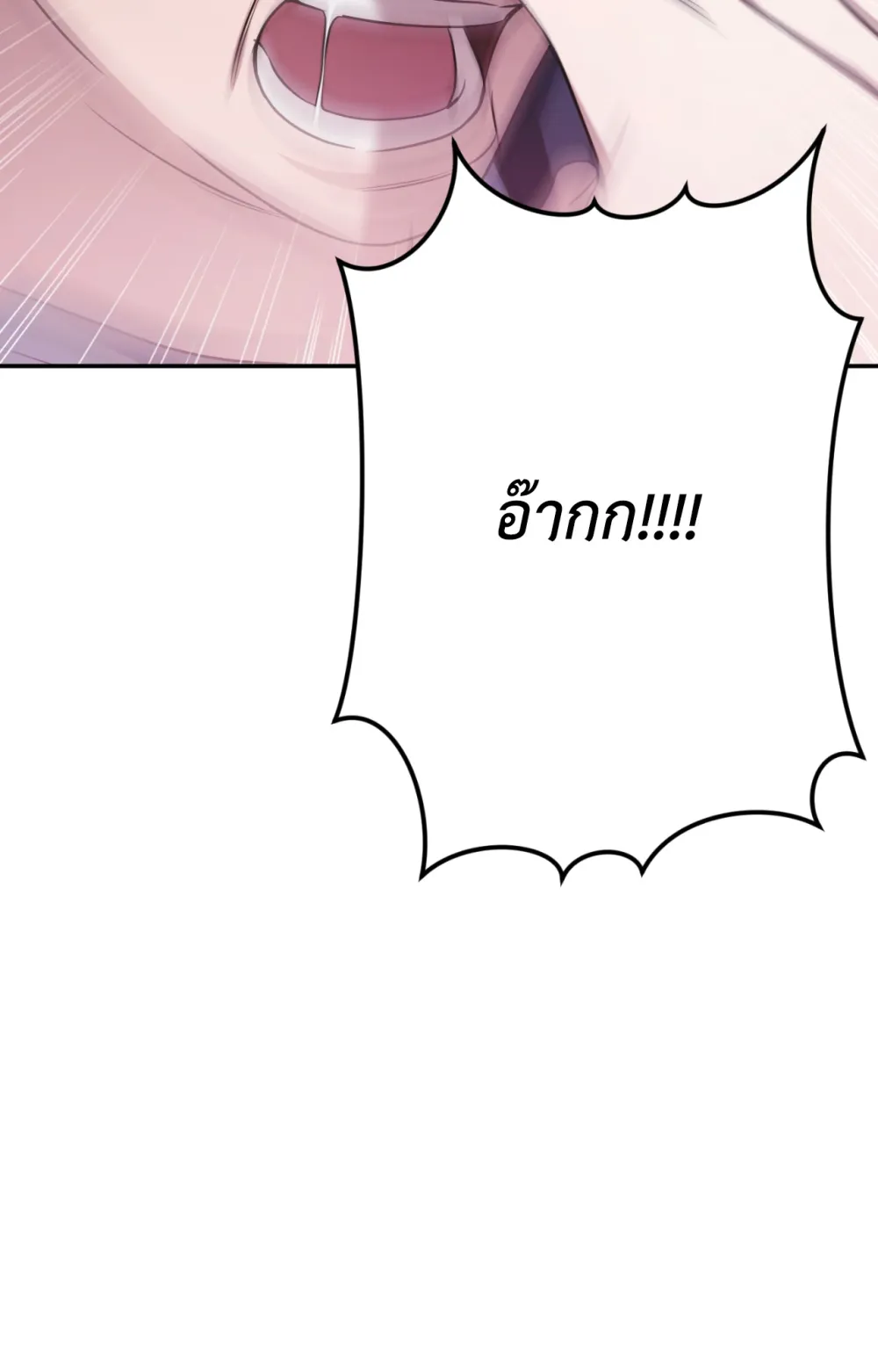 แค้นนี้ขอทุ่มสุดตัว - ตอนที่ 8 - หน้า 17